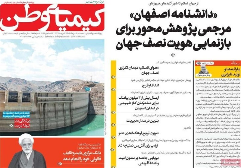 اخبار اصفهان , 