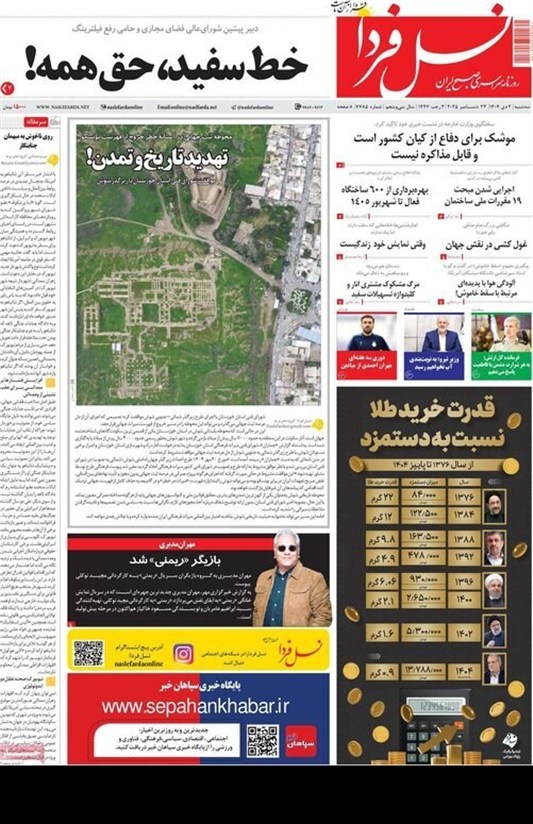 اخبار اصفهان , 