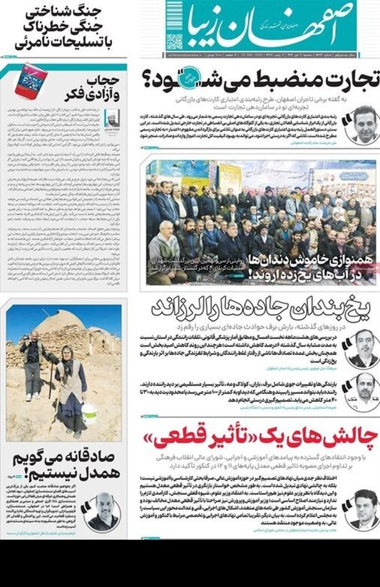 اخبار اصفهان , 