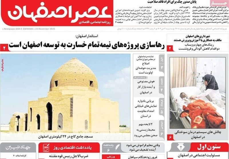 اخبار اصفهان , 