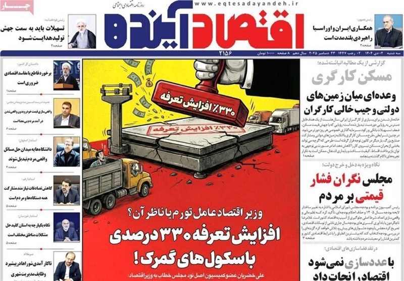 اخبار اصفهان , 