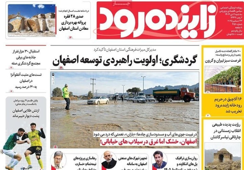 اخبار اصفهان , 