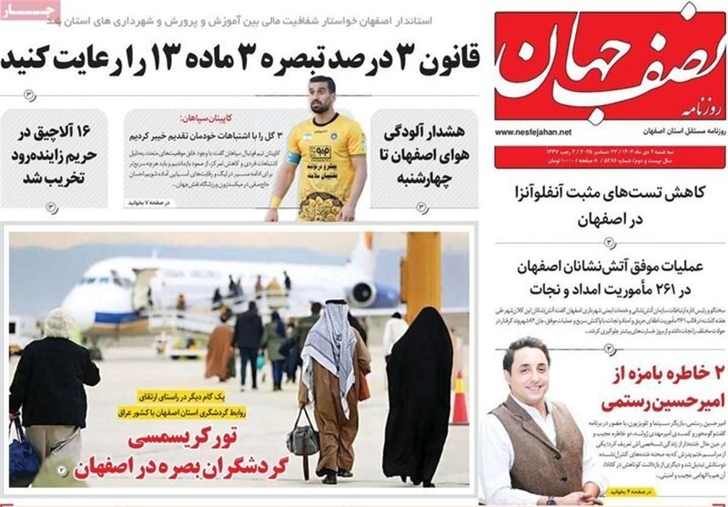 اخبار اصفهان , 