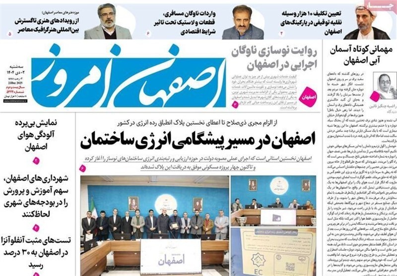 اخبار اصفهان , 