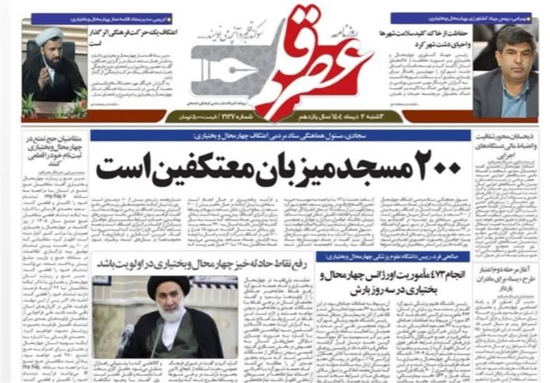 اخبار استان چهارمحال و بختیاری ,