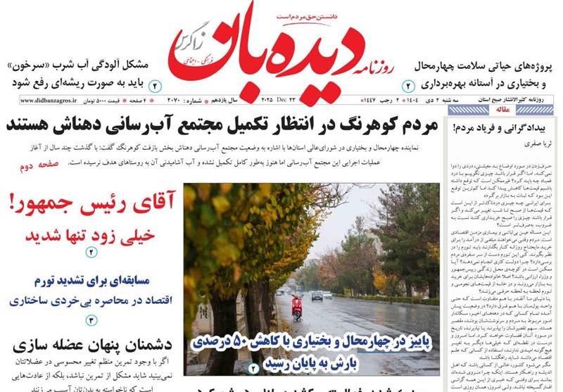 اخبار استان چهارمحال و بختیاری ,