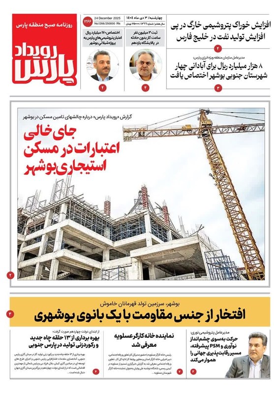 جشنواره مطبوعات و خبرگزاری‌ها , اخبار استان بوشهر , اخبار بوشهر , 