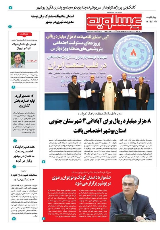 جشنواره مطبوعات و خبرگزاری‌ها , اخبار استان بوشهر , اخبار بوشهر , 