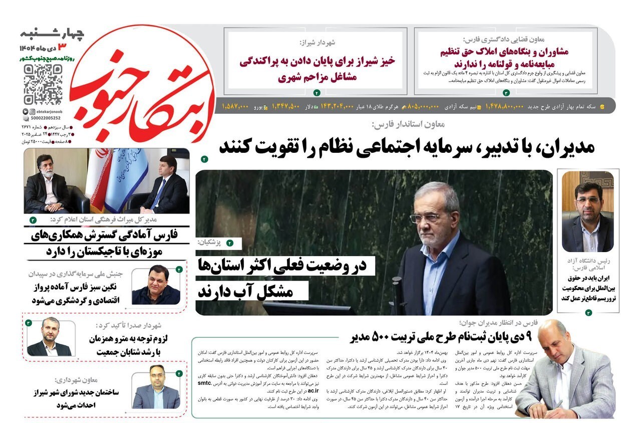 اخبار شیراز , اخبار استان فارس , 