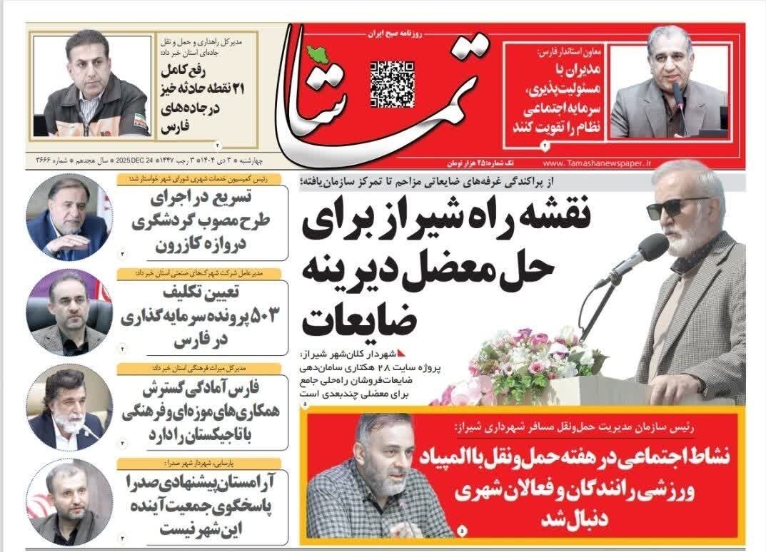 اخبار شیراز , اخبار استان فارس , 