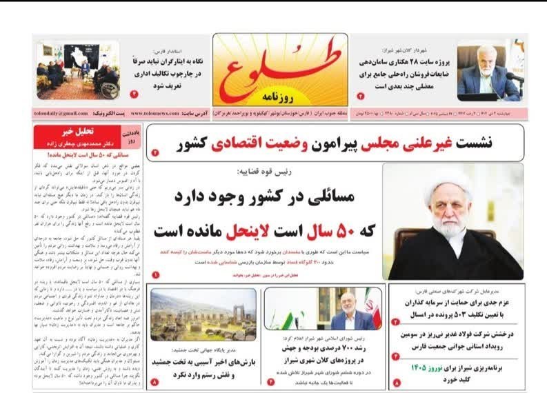 اخبار شیراز , اخبار استان فارس , 