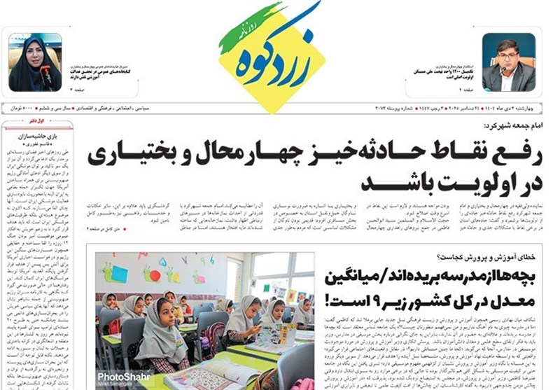 اخبار استان چهارمحال و بختیاری , 