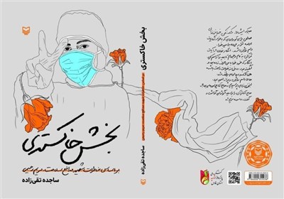 خوانشی شگفت‌انگیز از فداکاری‌های مریم رحیمی