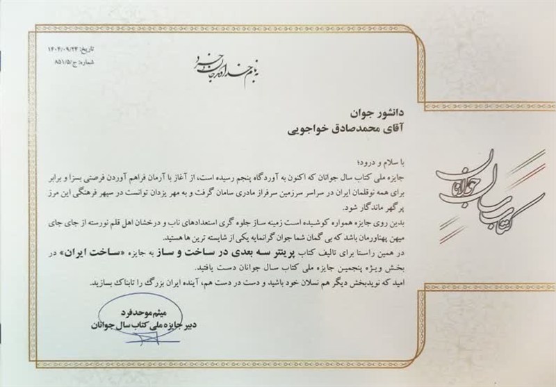 اخبار استان اردبیل , جهاد دانشگاهی , کتاب , 