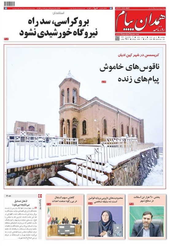 اخبار استان همدان , 