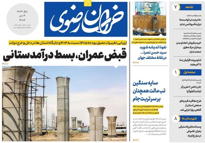 مشهد مقدس , اخبار مشهد , خراسان رضوی , اخبار استان خراسان رضوی ,