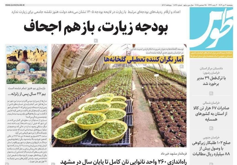 مشهد مقدس , اخبار مشهد , خراسان رضوی , اخبار استان خراسان رضوی ,