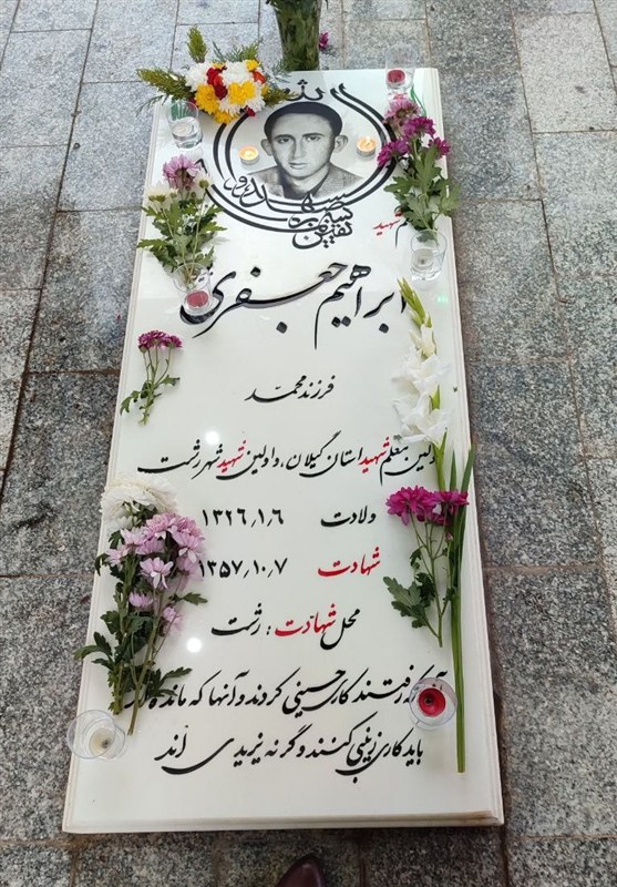 شهدای دفاع مقدس , اخبار استان گیلان , 