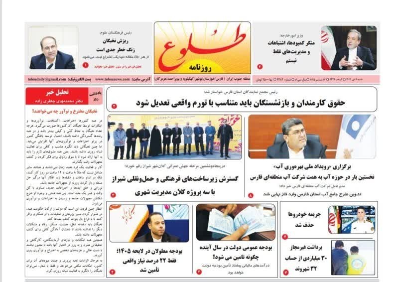 اخبار شیراز , اخبار استان فارس , 