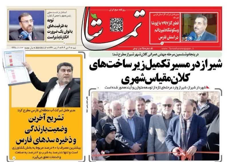 اخبار شیراز , اخبار استان فارس , 