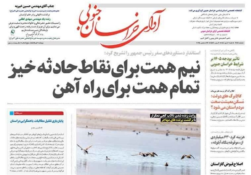 رسانه , نمایشگاه مطبوعات و خبرگزاری‌ها , اخبار استان خراسان جنوبی , 