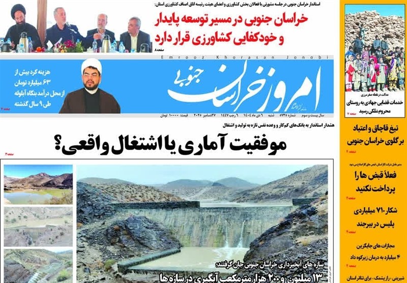 رسانه , نمایشگاه مطبوعات و خبرگزاری‌ها , اخبار استان خراسان جنوبی , 