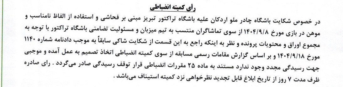 تیم فوتبال تراکتور تبریز , تیم فوتبال چادرملو , 