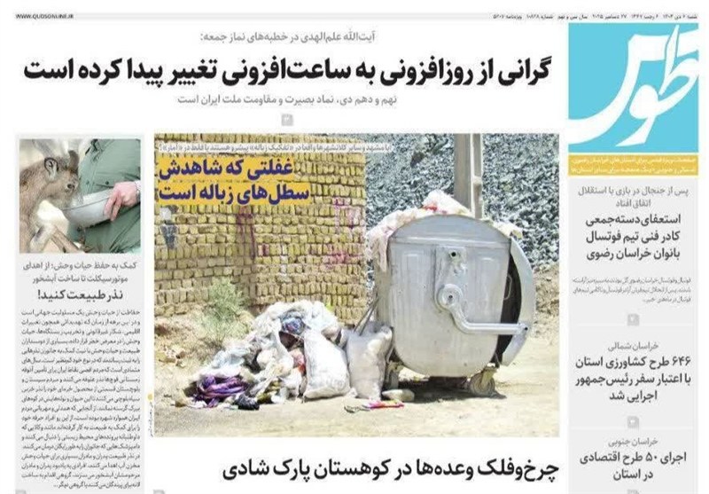 مشهد مقدس , اخبار مشهد , خراسان رضوی , اخبار استان خراسان رضوی , 