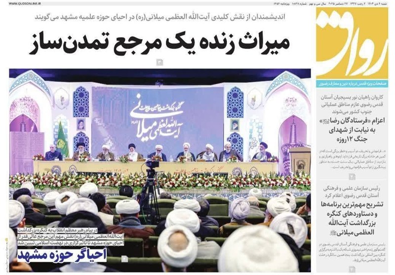 مشهد مقدس , اخبار مشهد , خراسان رضوی , اخبار استان خراسان رضوی , 