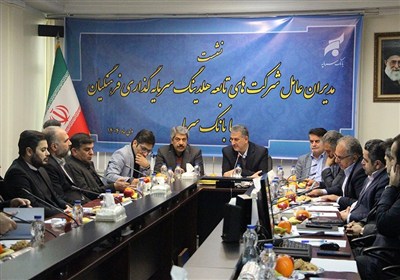 تمرکز و نگاه ویژه شرکت های تابعه صندوق ذخیره فرهنگیان به بانک سرمایه