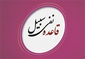 تأملی بر سخنان وزیر علوم درباره آیه «نفی سبیل»