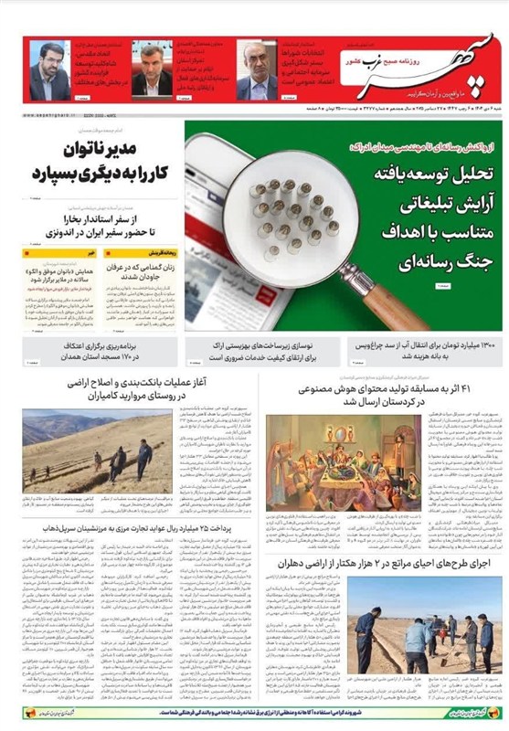 اخبار استان همدان , 