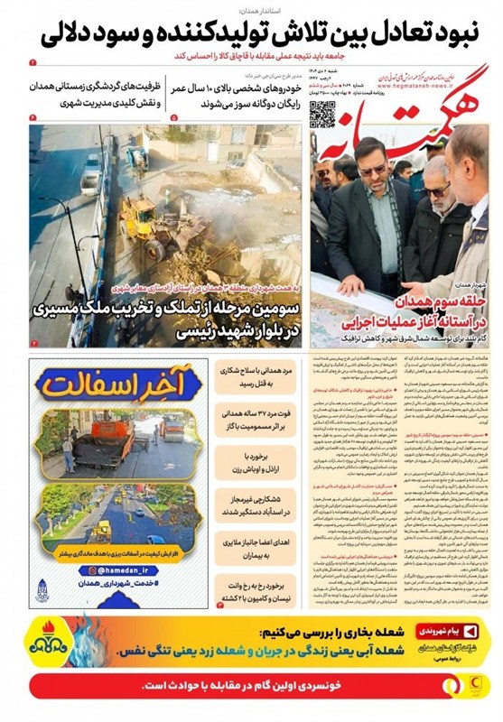 اخبار استان همدان , 