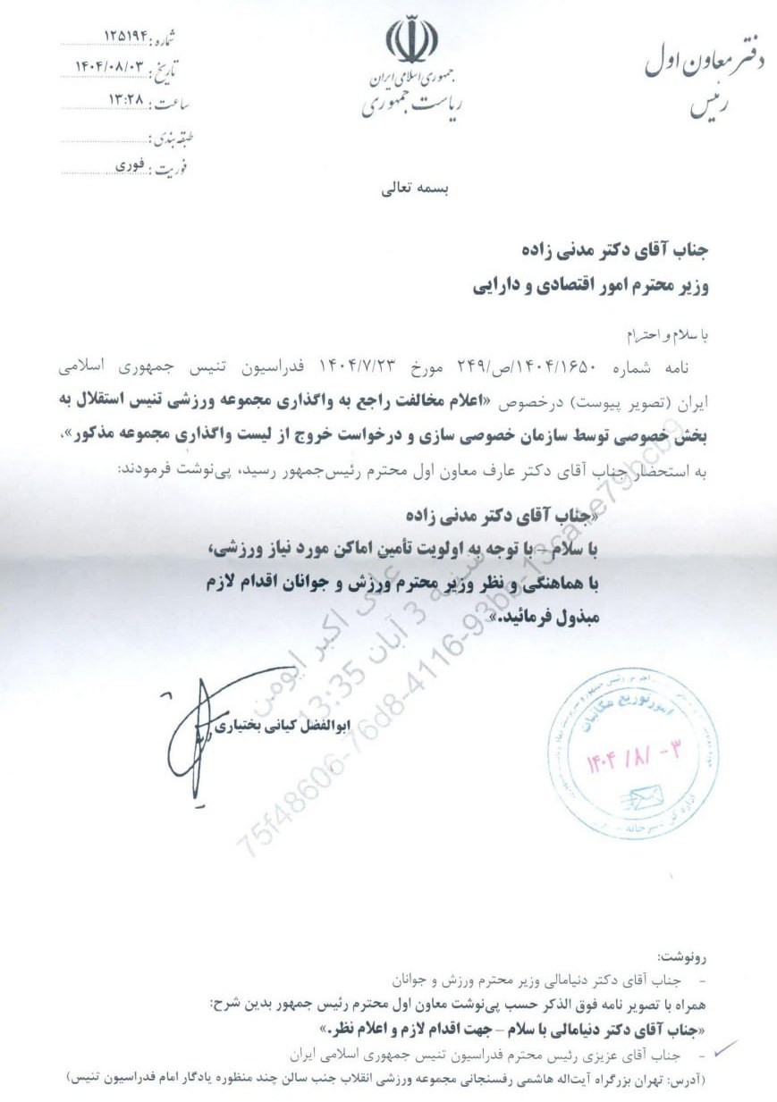 با توقف واگذاری؛ مرکز ملی تنیس در اختیار فدراسیون ماند