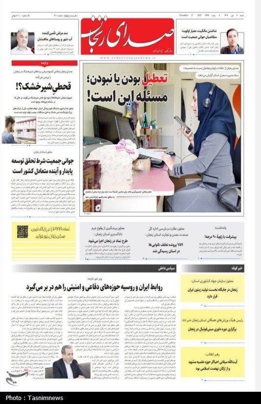 اخبار استان زنجان , اخبار زنجان , 