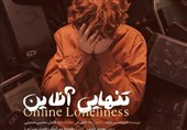 مستند 3 زبانه «تنهایی آنلاین» منتشر شد+فیلم