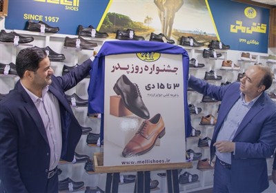 جشنواره بزرگ روز پدر در 220 فروشگاه کفش ملی آغاز شد.