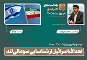 پادکست|اهداف اسرائیل از شناسایی سومالی لند