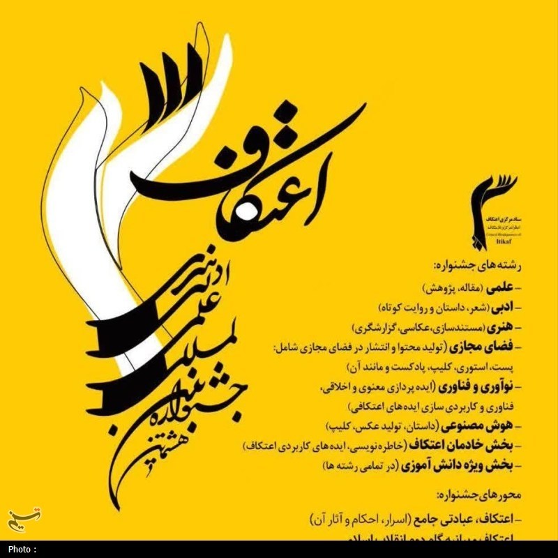 اعتکاف , بیانیه گام دوم انقلاب , جمهوری اسلامی ایران , اخبار استان قم , 