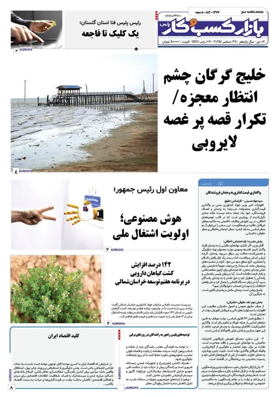 اخبار استان گلستان , 