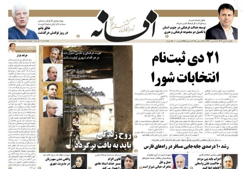 اخبار شیراز , 