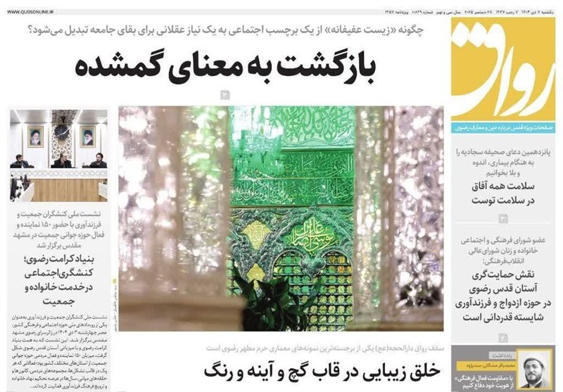 مشهد مقدس , اخبار مشهد , خراسان رضوی , اخبار استان خراسان رضوی , 