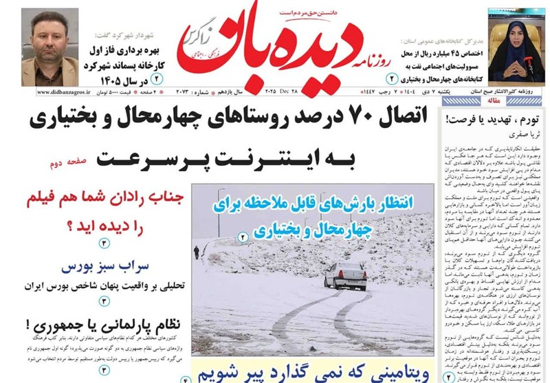 اخبار استان چهارمحال و بختیاری , 