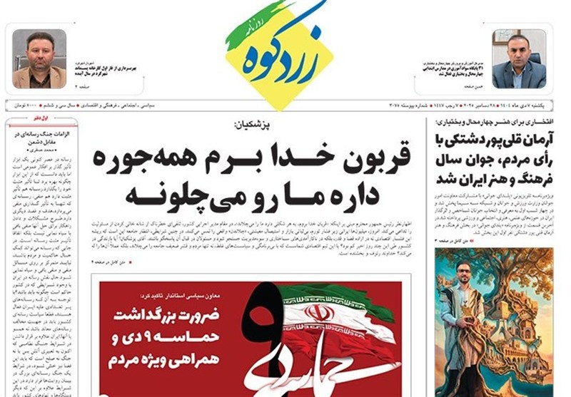 اخبار استان چهارمحال و بختیاری , 