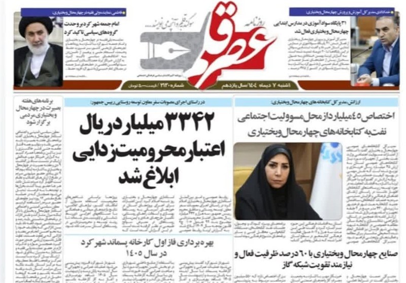 اخبار استان چهارمحال و بختیاری , 