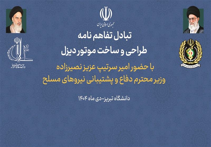 جوانان , وزارت دفاع و پشتیبانی نیروهای مسلح جمهوری اسلامی ایران , اخبار تبریز , آذربایجان شرقی , اخبار استان آذربایجان شرقی , دانشگاه های جمهوری اسلامی ایران , 