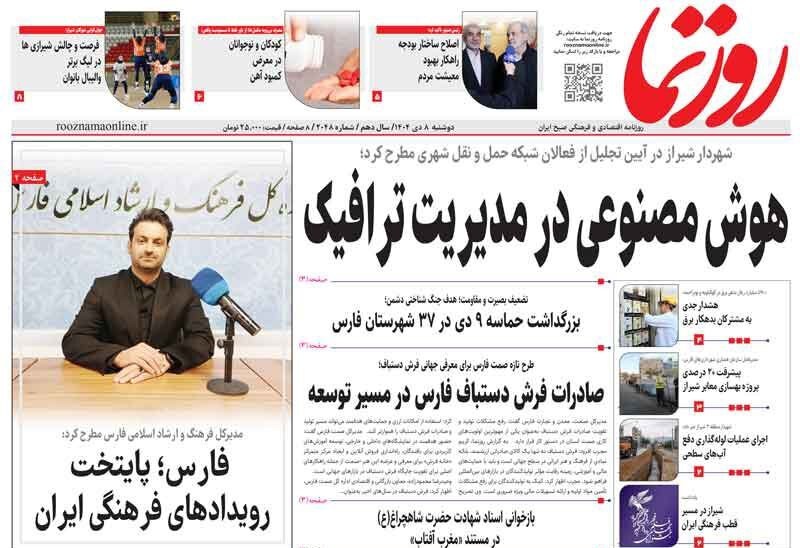 اخبار شیراز , اخبار استان فارس , 