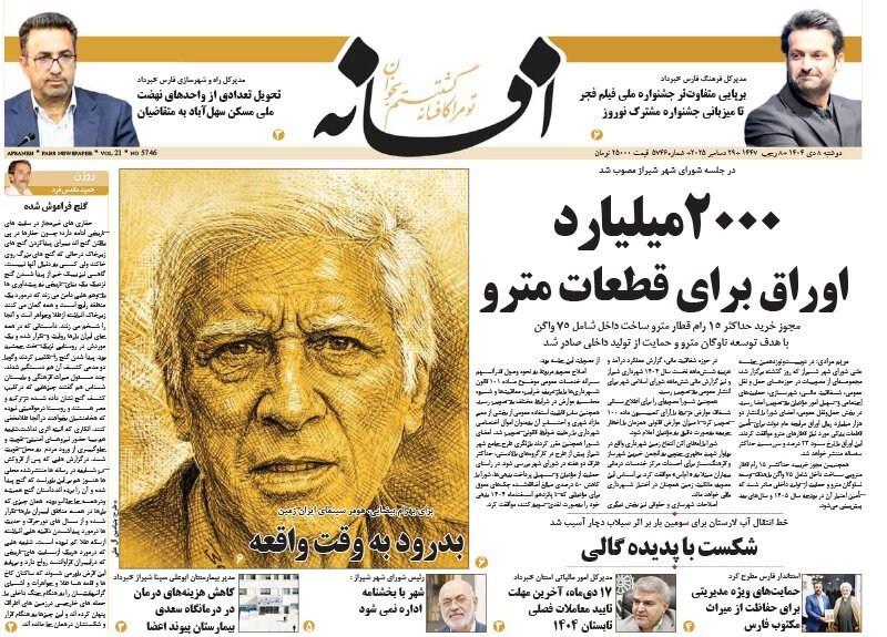 اخبار شیراز , اخبار استان فارس , 