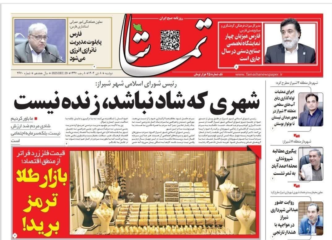 اخبار شیراز , اخبار استان فارس , 