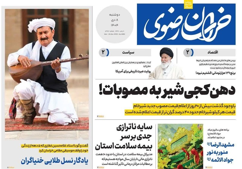 خراسان رضوی , اخبار استان خراسان رضوی , مشهد مقدس , اخبار مشهد , 